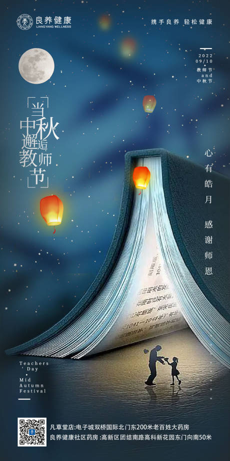 源文件下载【中秋教师节海报】编号：55310011924439677