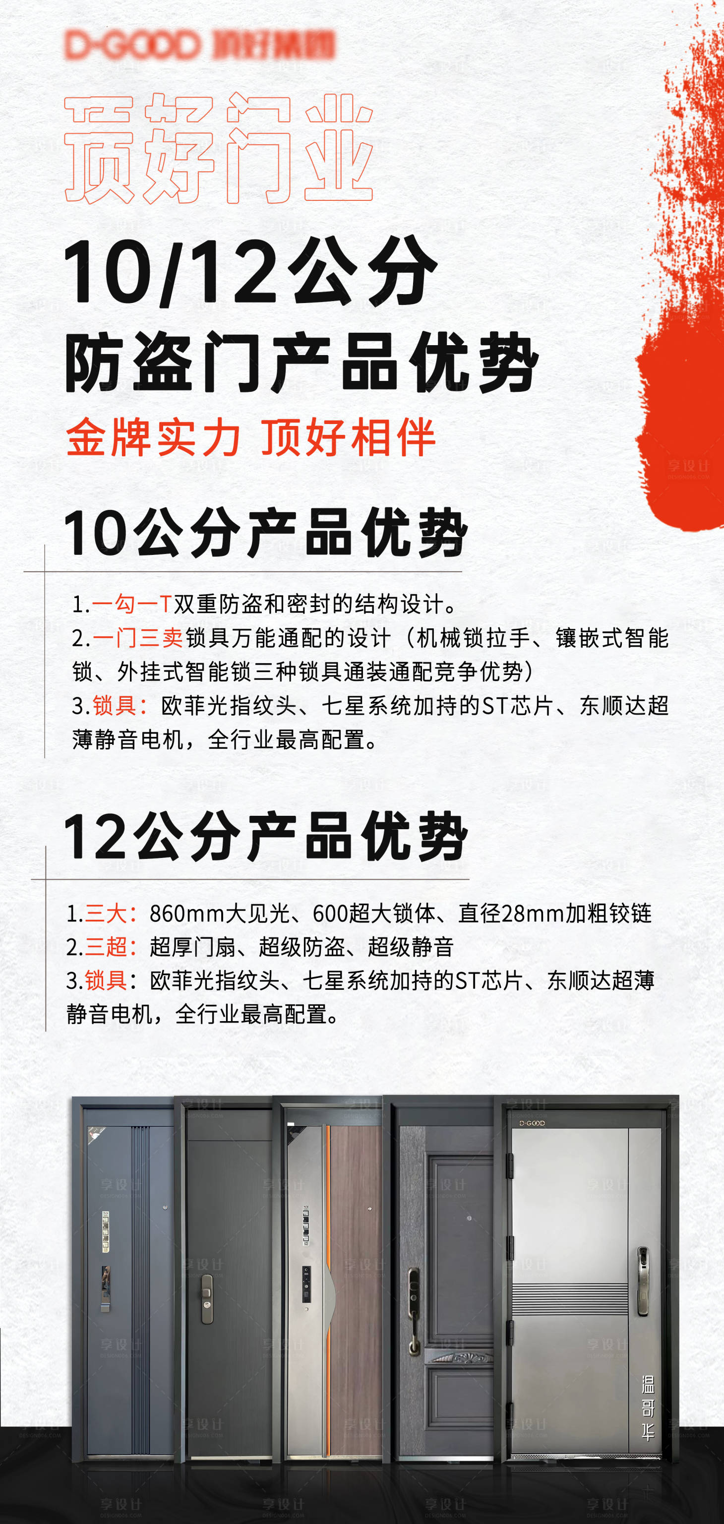 源文件下载【享设计】搜索编号：23400011787492541【产品优势卖点海报】