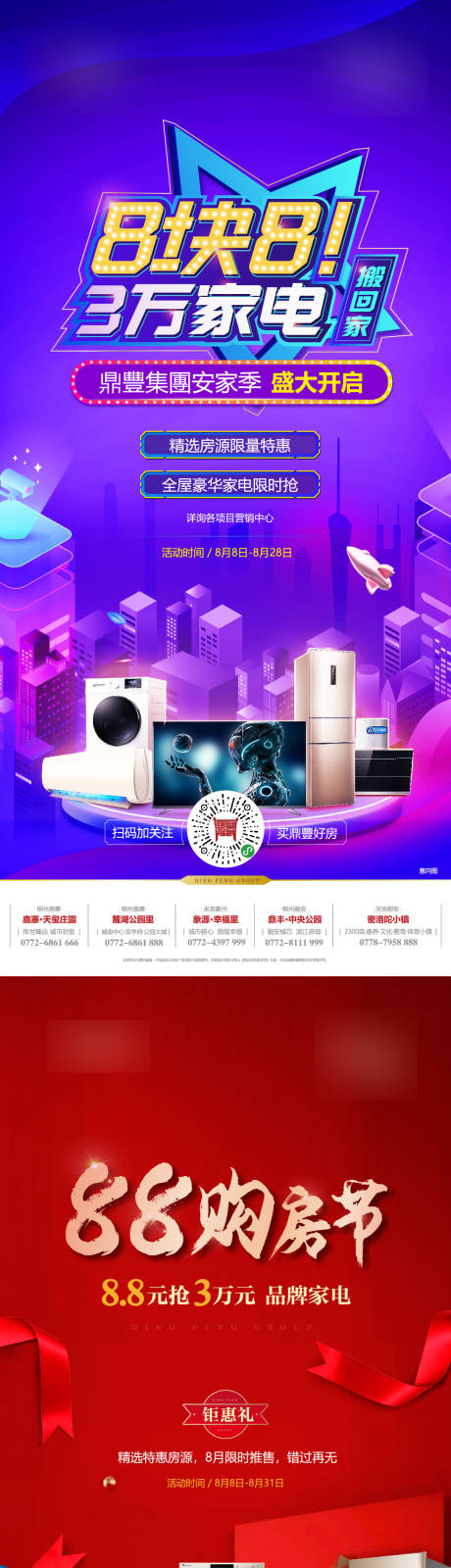 源文件下载【海报】编号：23590011518293271