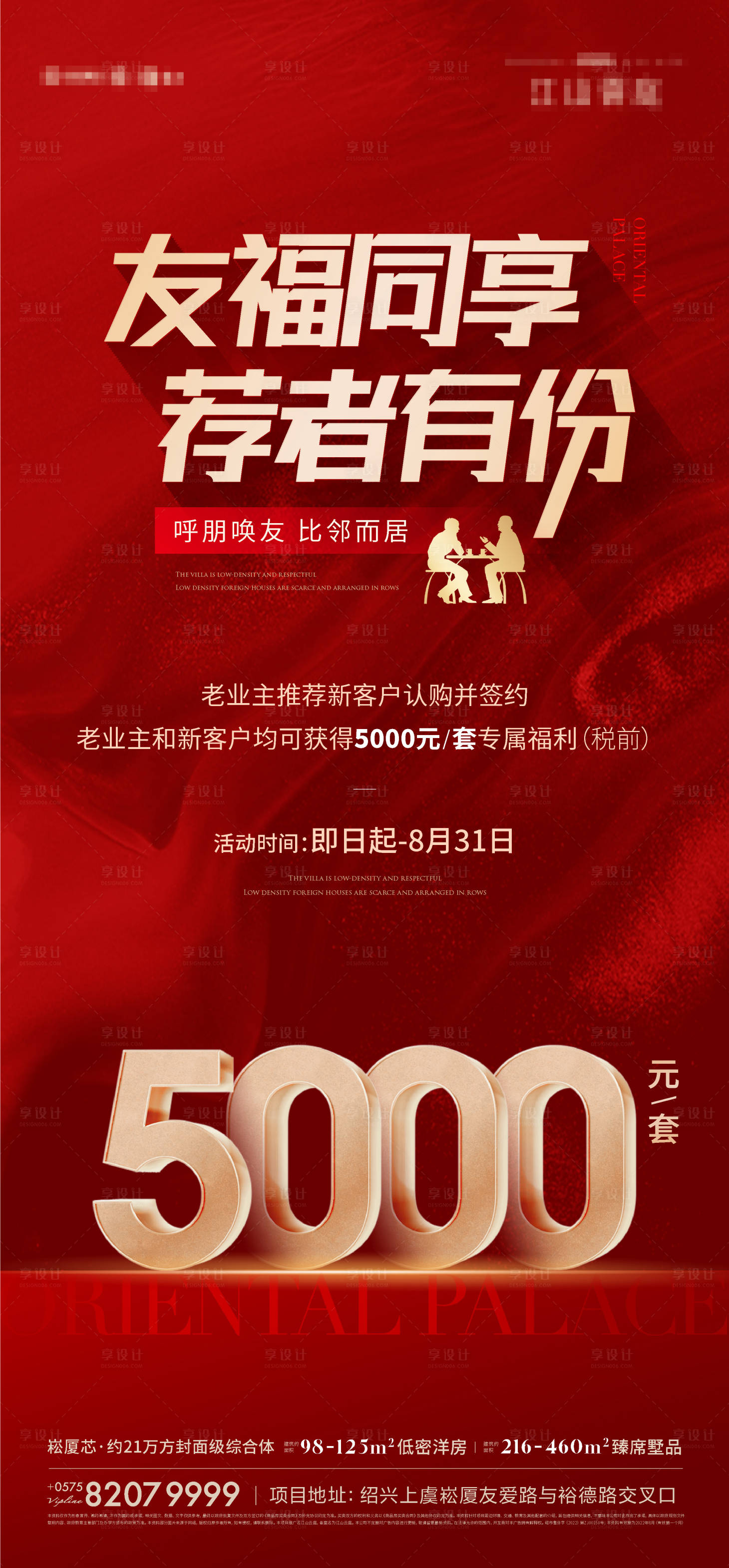 源文件下载【地产全民经纪人老带新分销海报】编号：58730011610833804