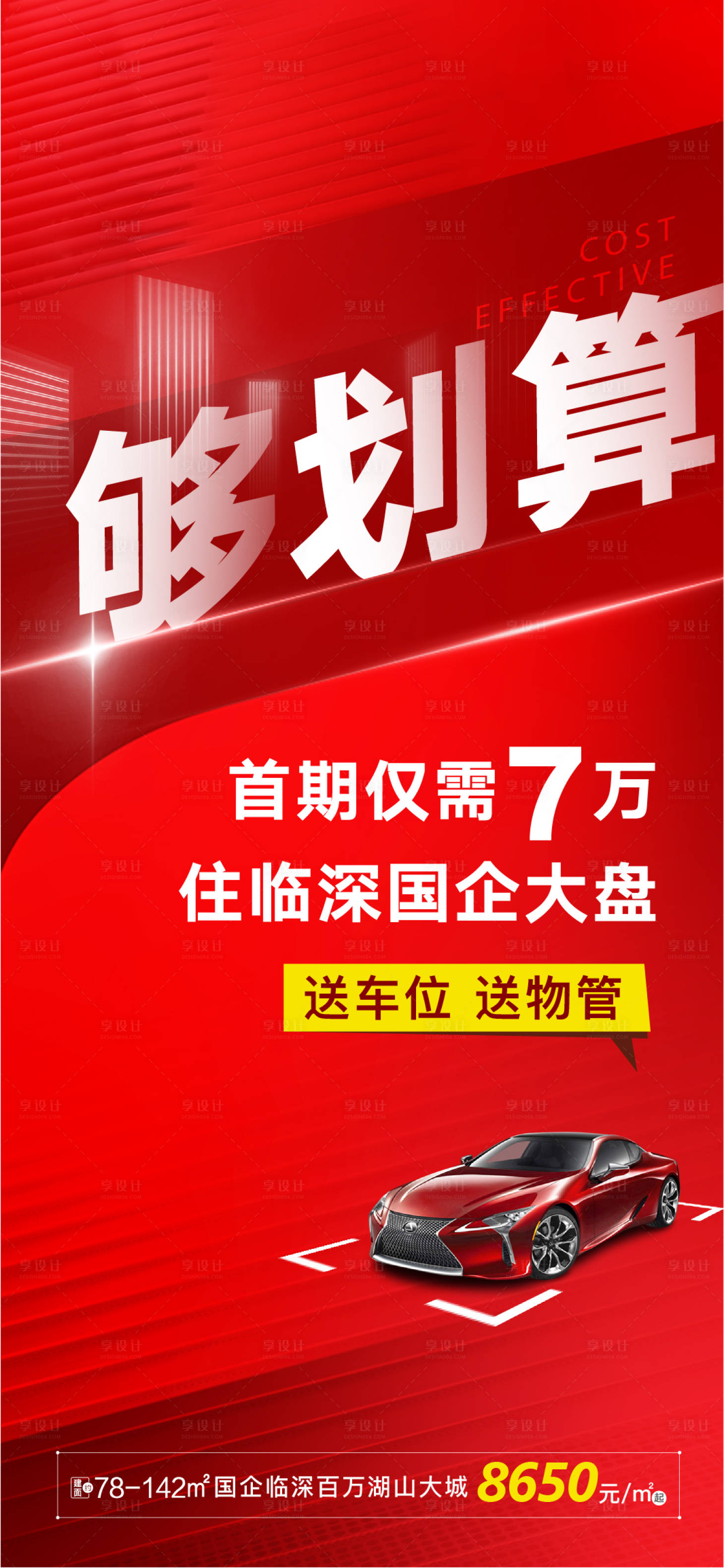 源文件下载【享设计】搜索编号：22460011587662589【地产大字报】