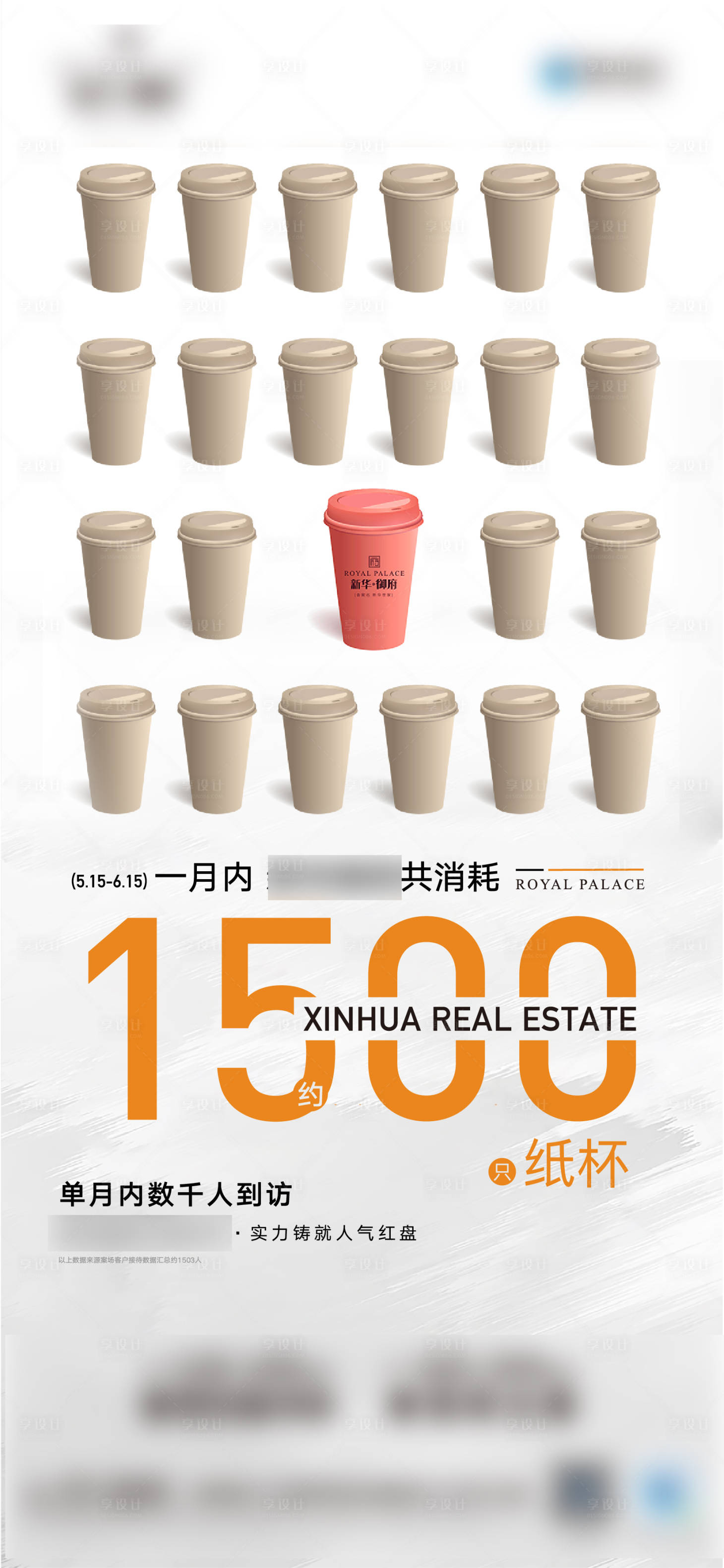 源文件下載【享設(shè)計(jì)】搜索編號(hào)：81480011741883576【熱銷(xiāo)創(chuàng)意海報(bào)】