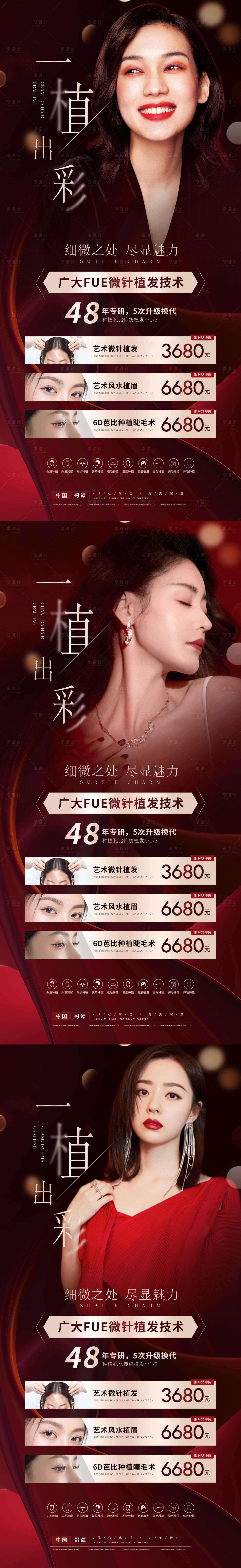源文件下載【享設(shè)計】搜索編號：73190011536473783【植發(fā)活動海報】