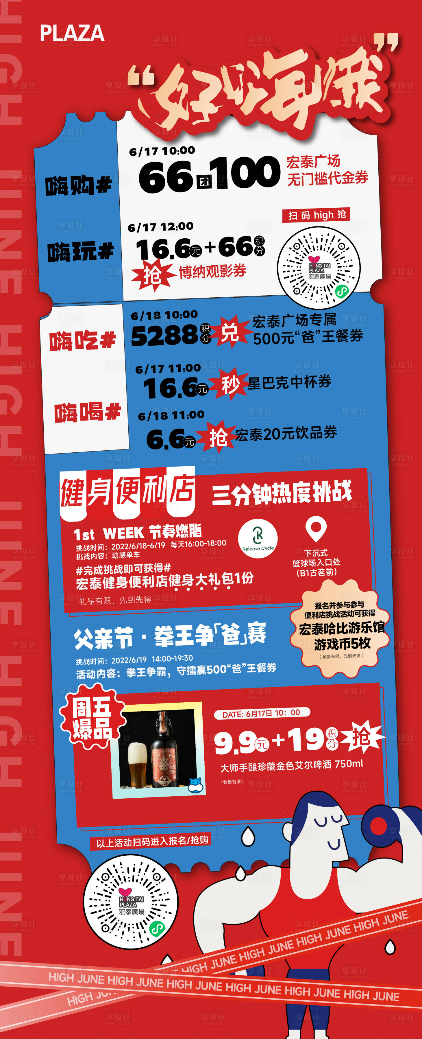 源文件下载【享设计】搜索编号：51970011411832344【购物中心活动长图商业餐饮促销】