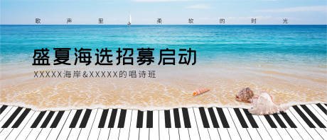 源文件下載【享設計】搜索編號：89820011572499526【唱詩班招募海報】