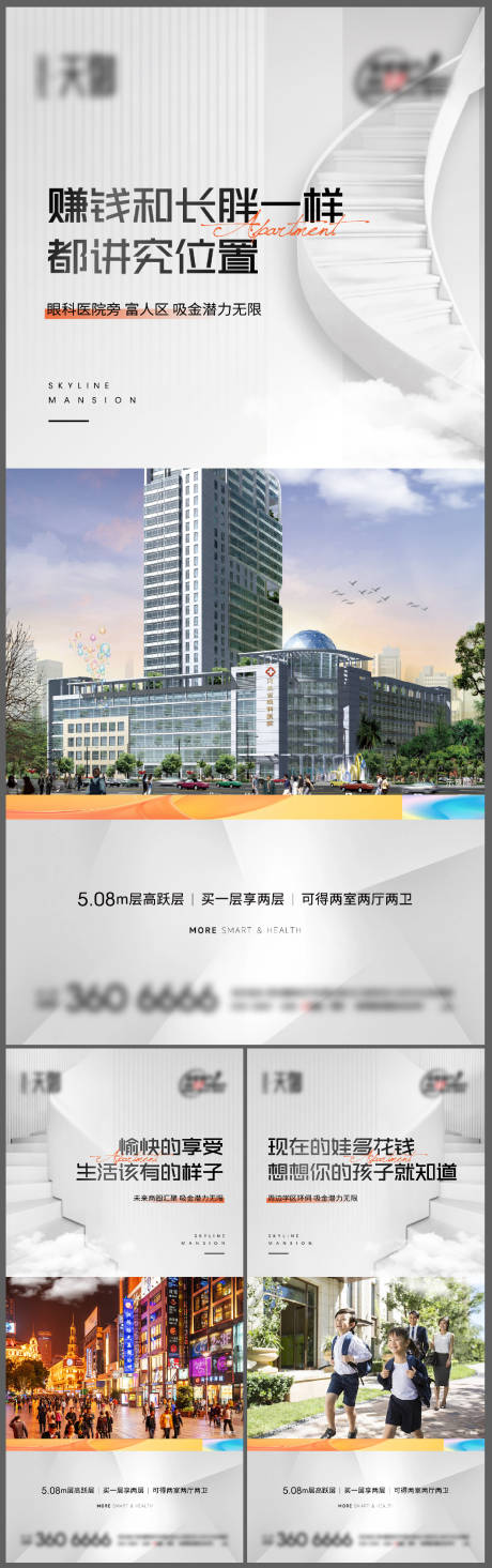 源文件下载【地产LOFT公寓价值点系列海报】编号：20220824182105366