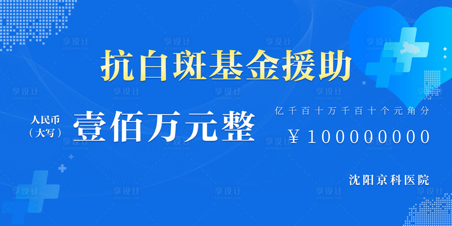 源文件下載【享設計】搜索編號：85330011665473542【援助基金活動背景板】