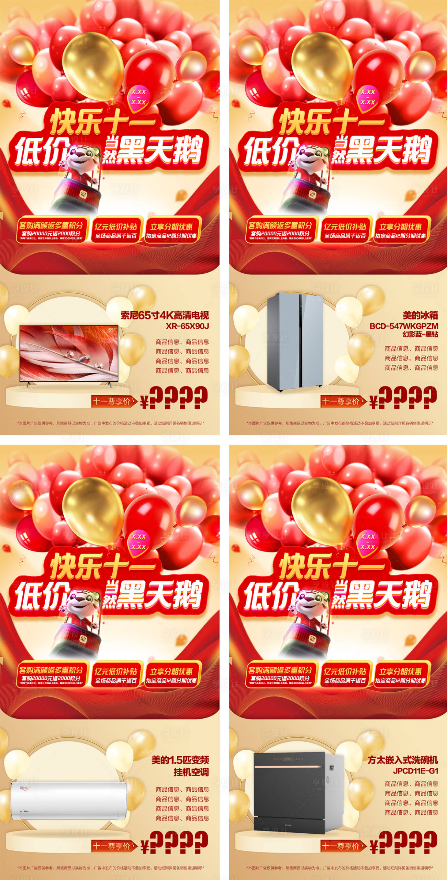 源文件下载【享设计】搜索编号：84510011715201655【十一家电爆品海报】