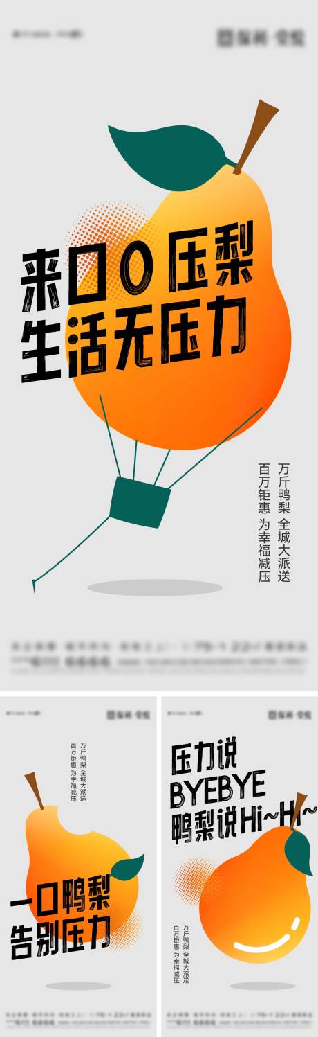 源文件下載【享設計】搜索編號：90310011503488937【地產鴨梨全城派送活動系列單圖】