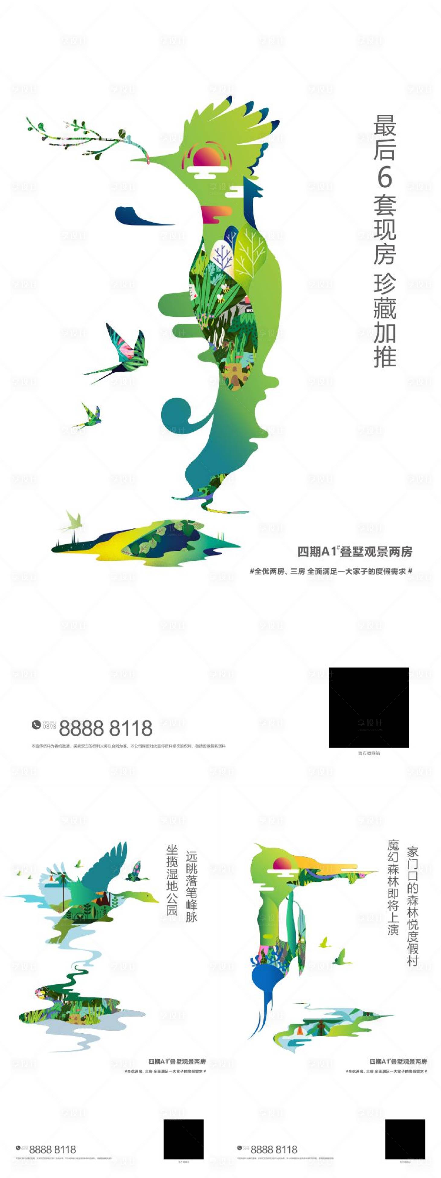 源文件下载【插画创意森林海报】编号：20630011660265299