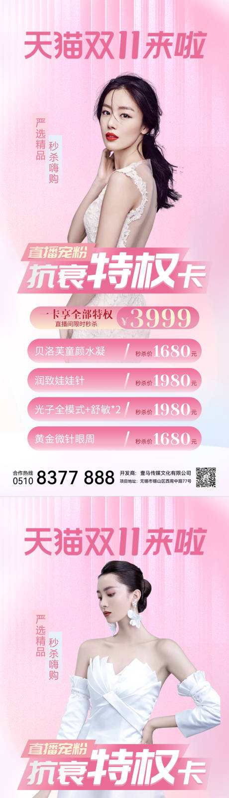 源文件下載【享設計】搜索編號：65920011724271136【醫美雙十一活動系列海報】