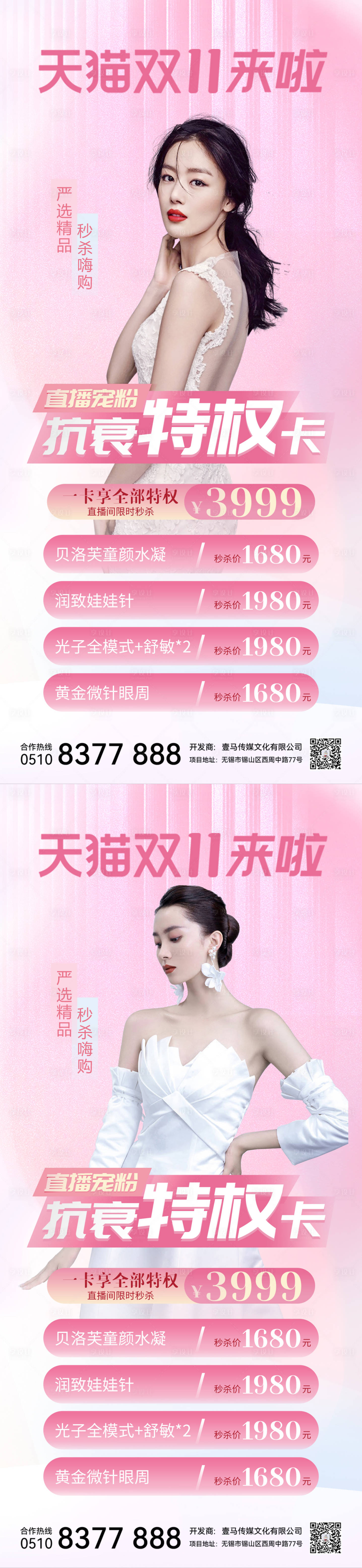 源文件下载【享设计】搜索编号：65920011724271136【医美双十一活动系列海报】