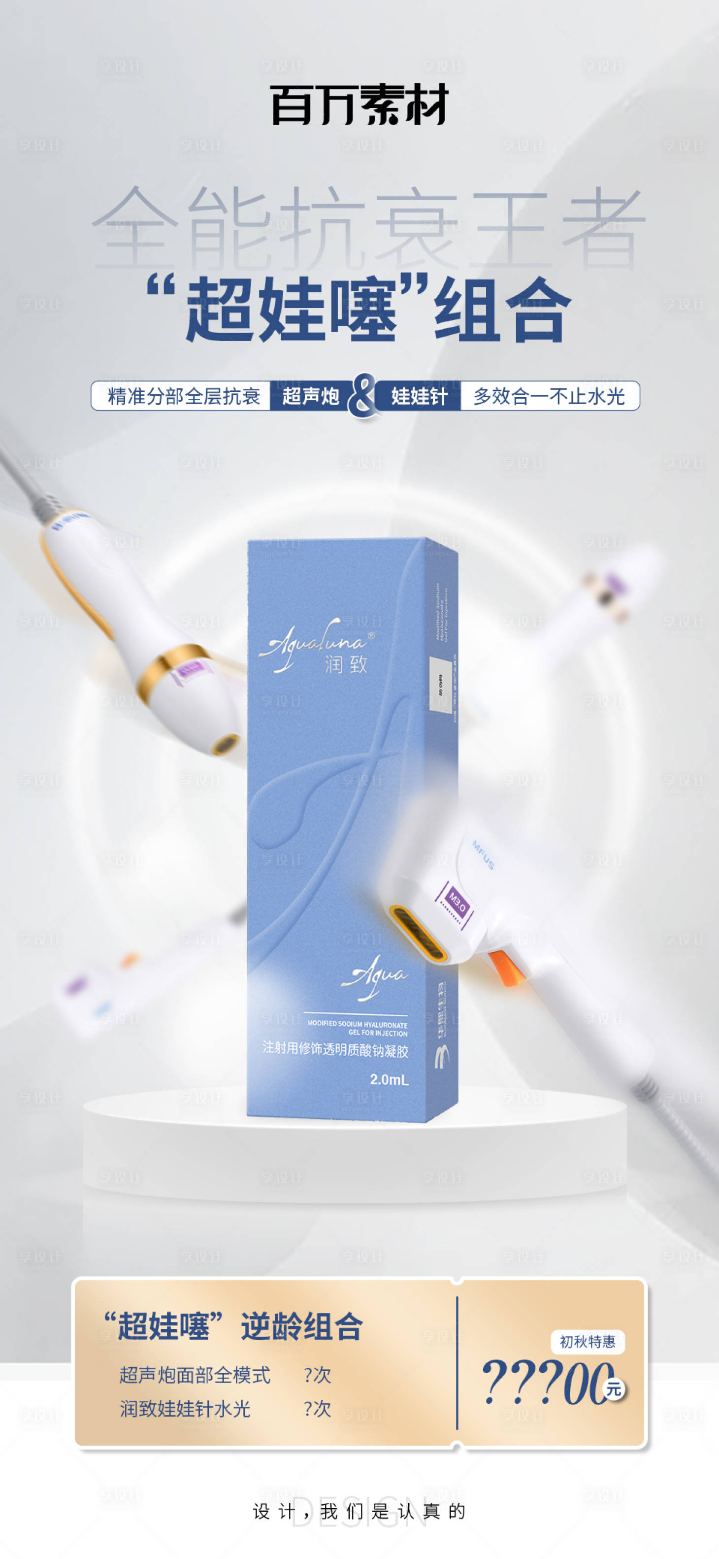 源文件下载【享设计】搜索编号：18980011917529218【超娃噻联合治疗海报】