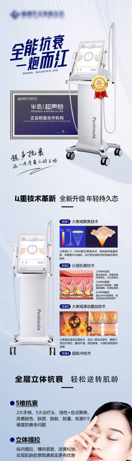 源文件下载【医美超声炮全能抗衰系列海报】编号：46760011952049295