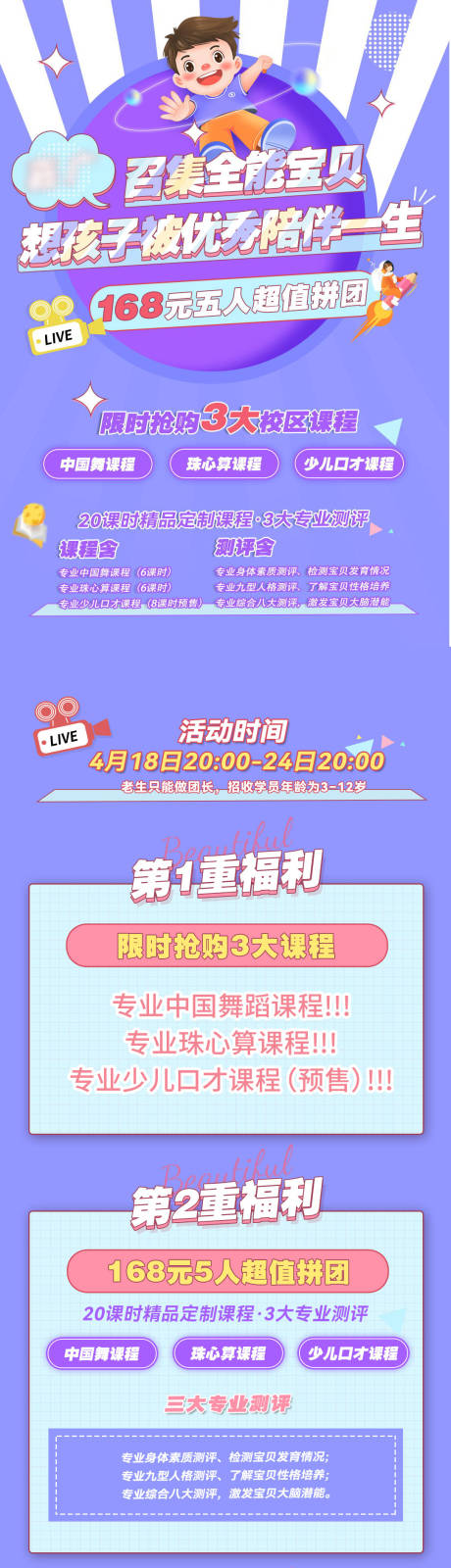 源文件下载【少儿口才详情页】编号：32160011397325384