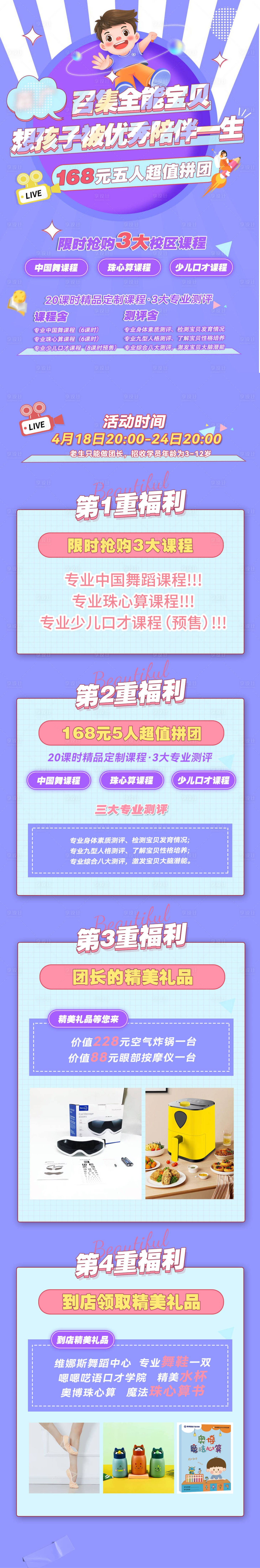 源文件下载【享设计】搜索编号：32160011397325384【少儿口才详情页】