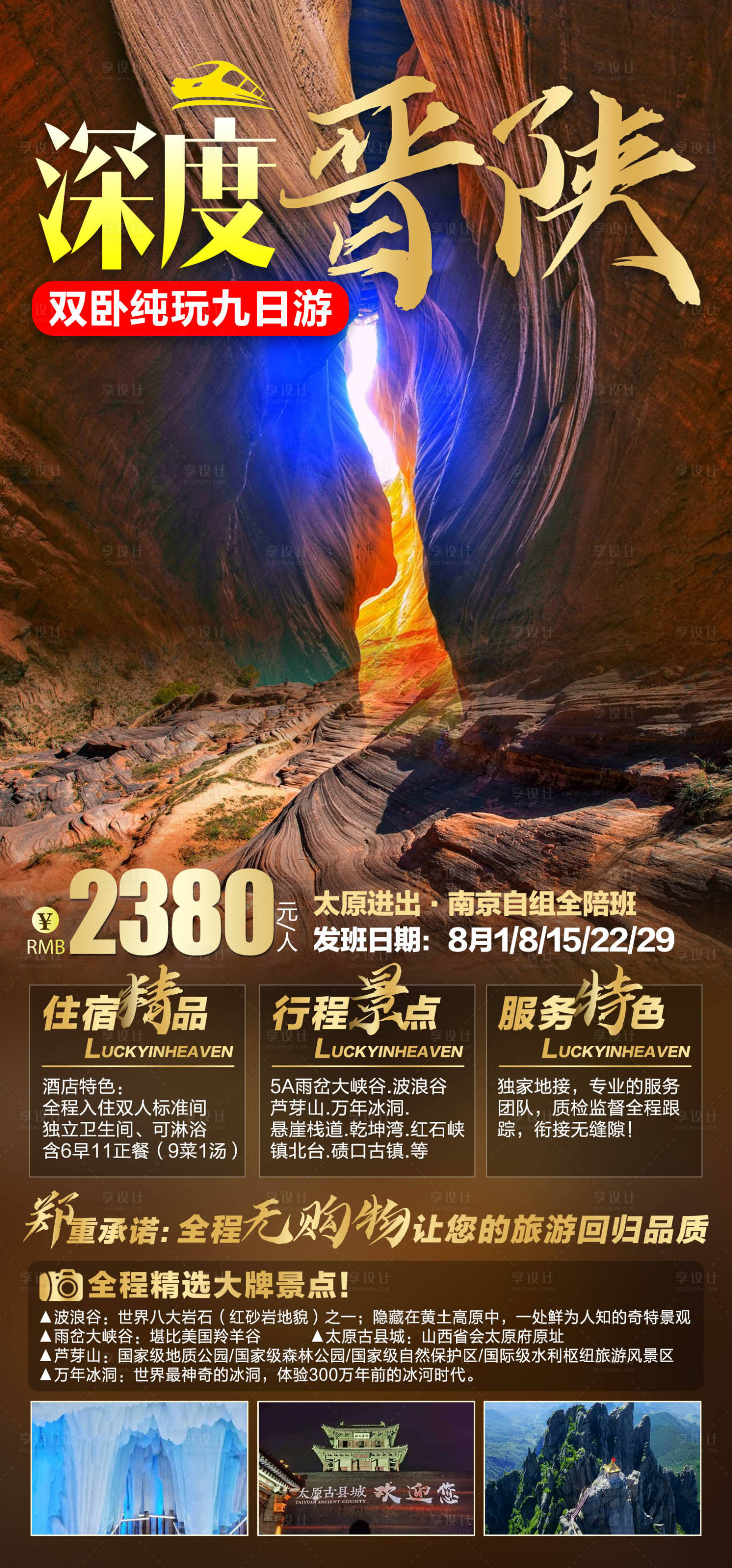 源文件下载【深度晋陕旅游海报】编号：20220805222245586