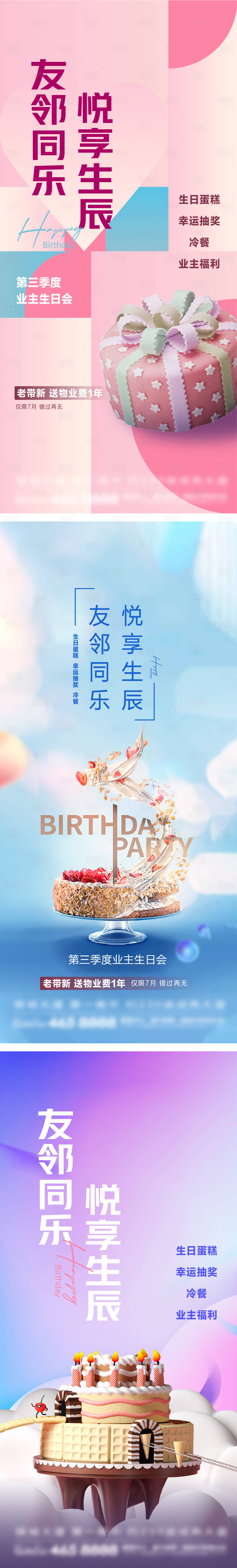 源文件下载【生日会业主蛋糕海报】编号：20220805143103419