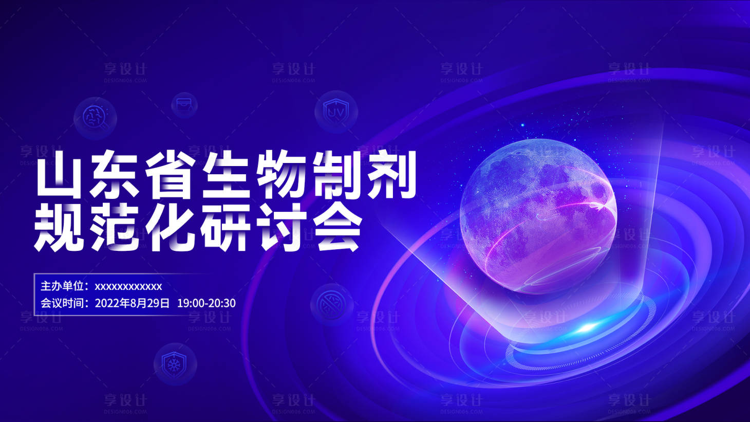 源文件下载【享设计】搜索编号：94880011842993149【医学会议主视觉】