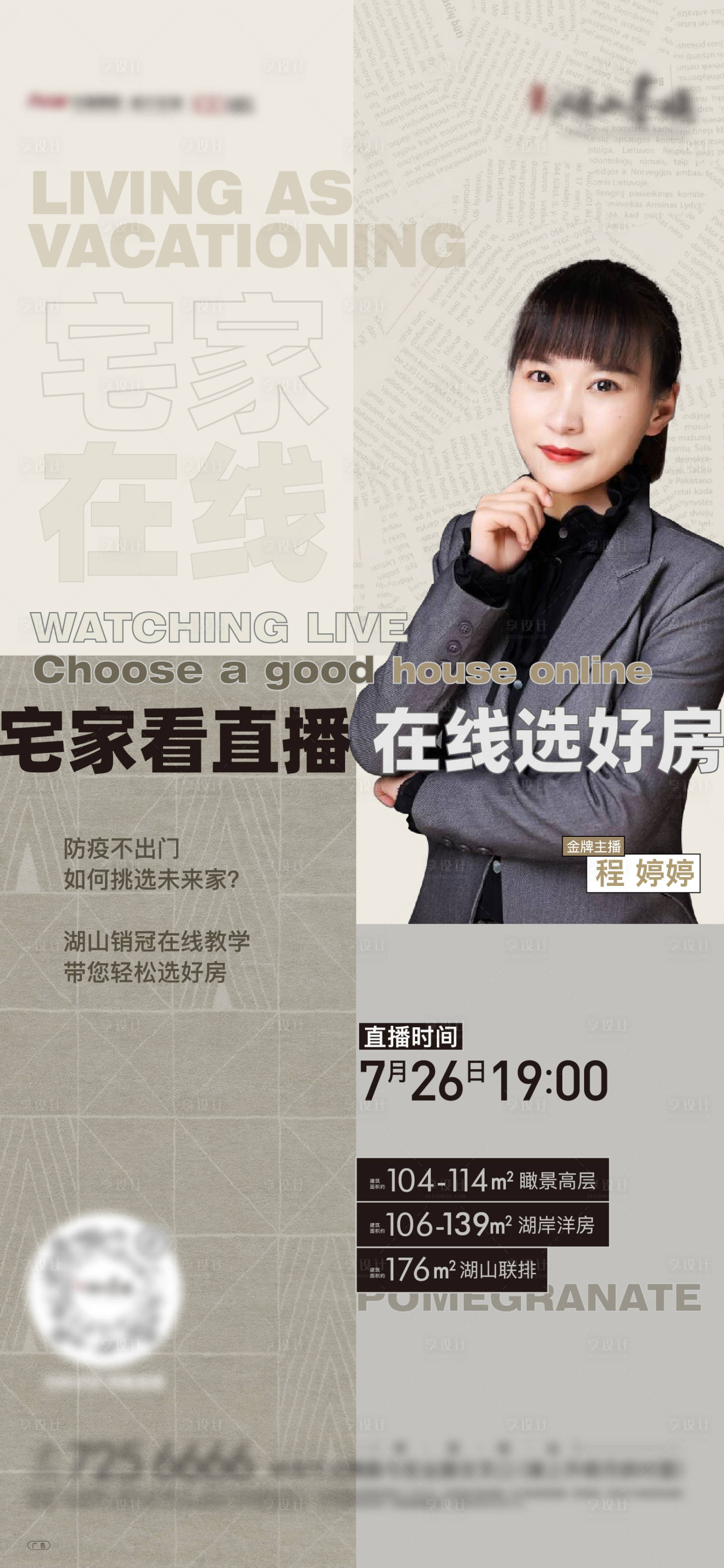 源文件下載【地產質感調性直播單圖】編號：67700011620235088