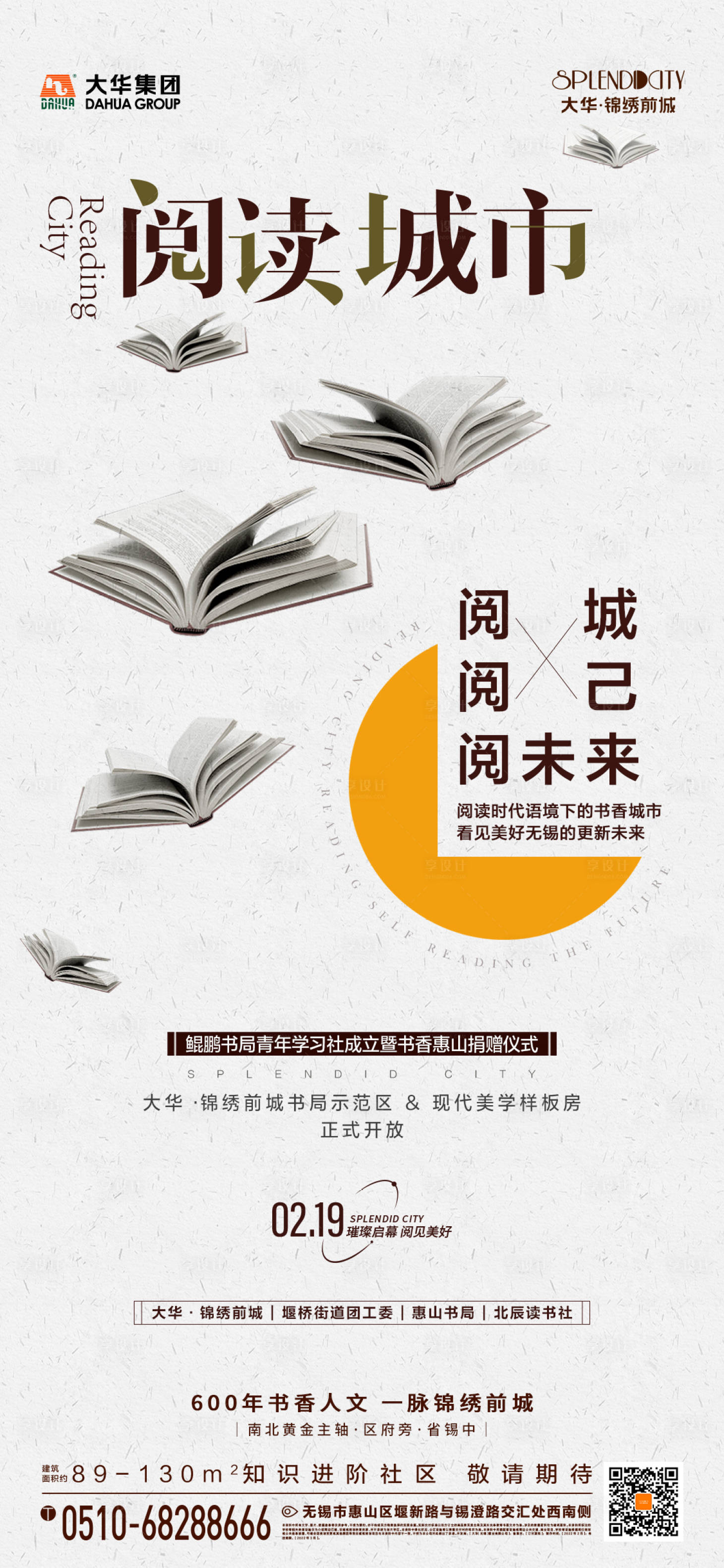 源文件下载【地产读书活动海报】编号：58110011548285216