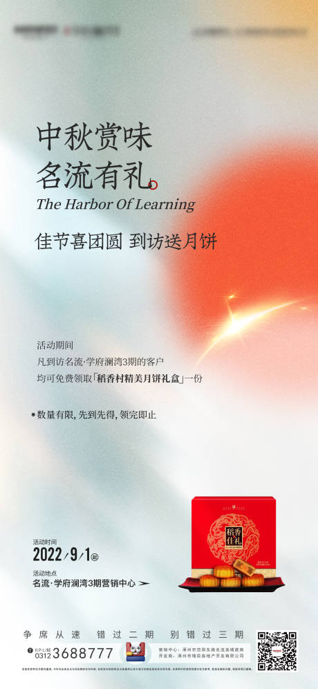 源文件下載【房地產(chǎn)中秋節(jié)活動海報】編號：65040011967727905