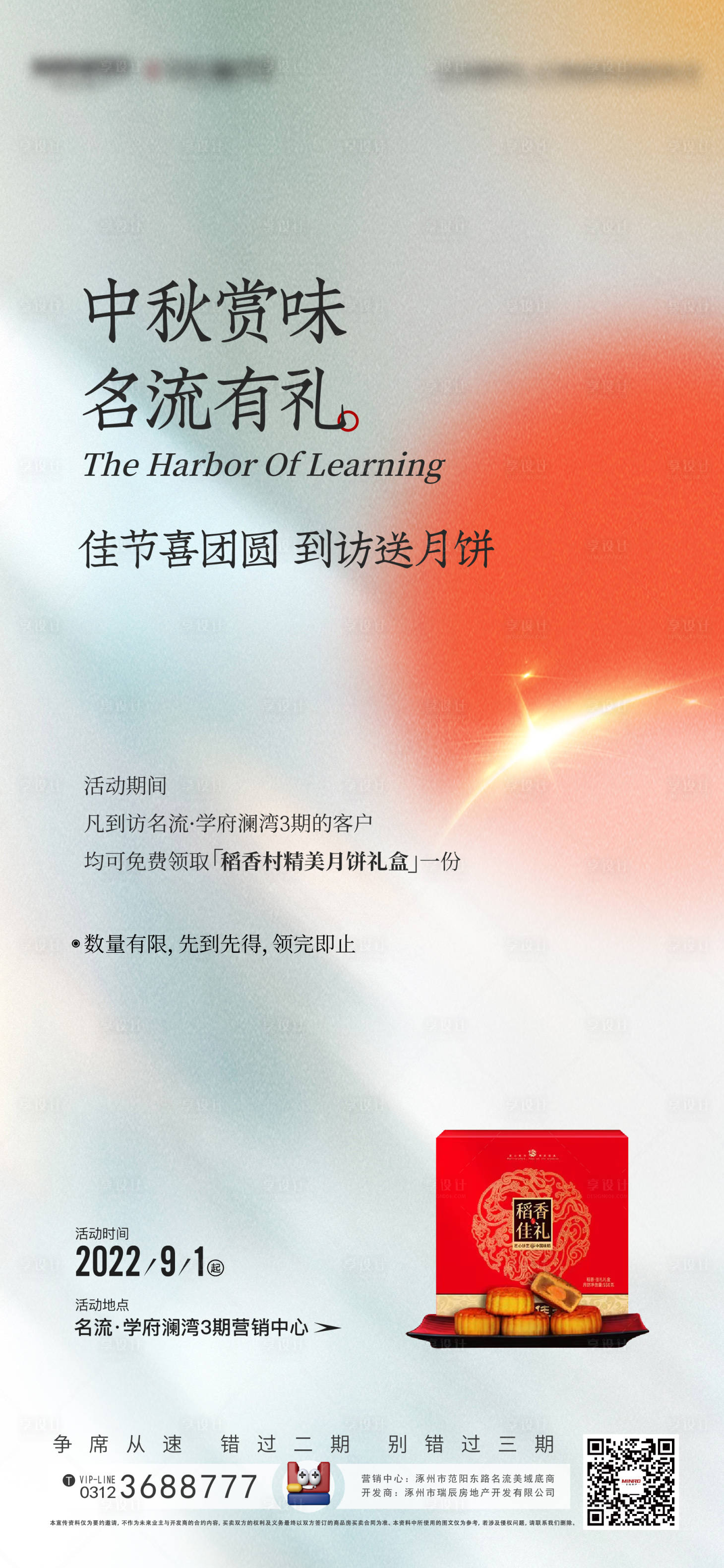 源文件下载【房地产中秋节活动海报】编号：65040011967727905