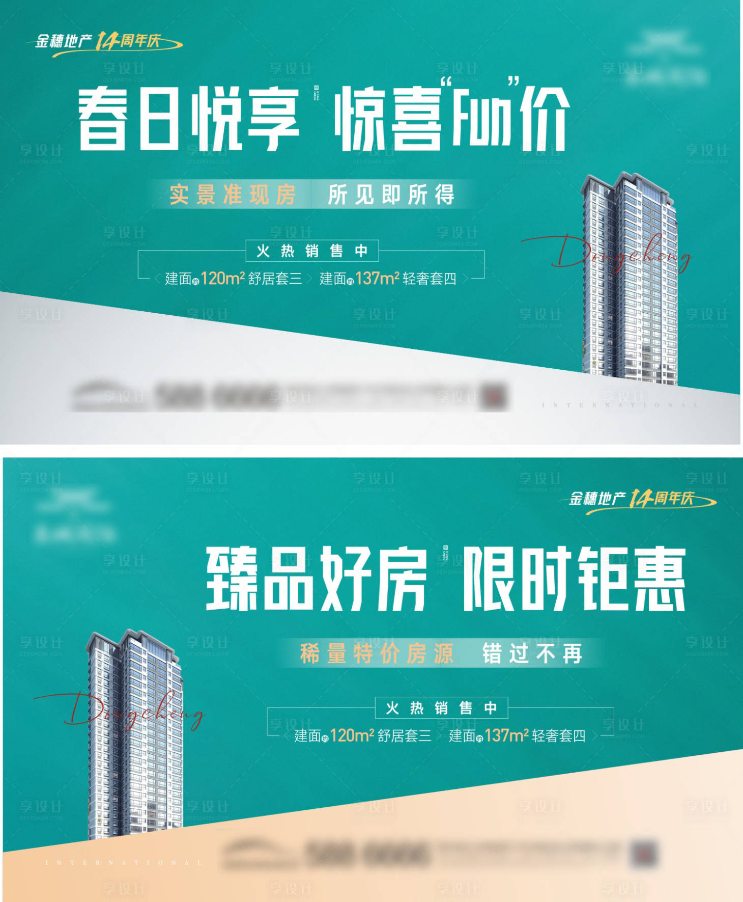 源文件下载【地产新品画面】编号：23400011462008066