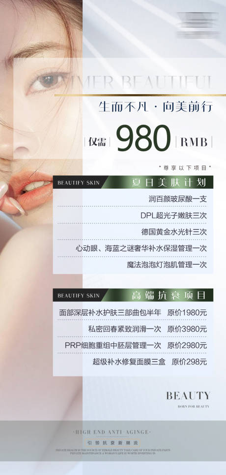 源文件下载【医美卡项海报】编号：20220823013525847