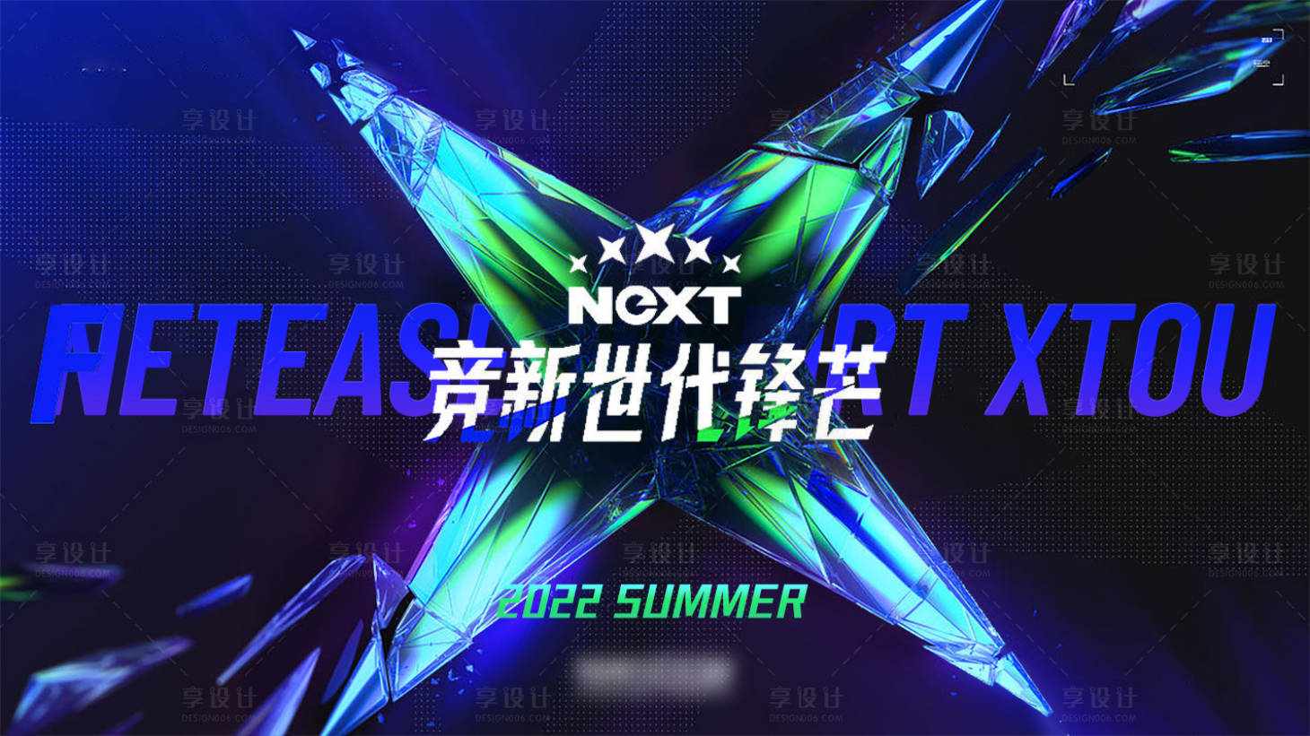 源文件下载【享设计】搜索编号：60980011848028156【游戏背景板活动海报】