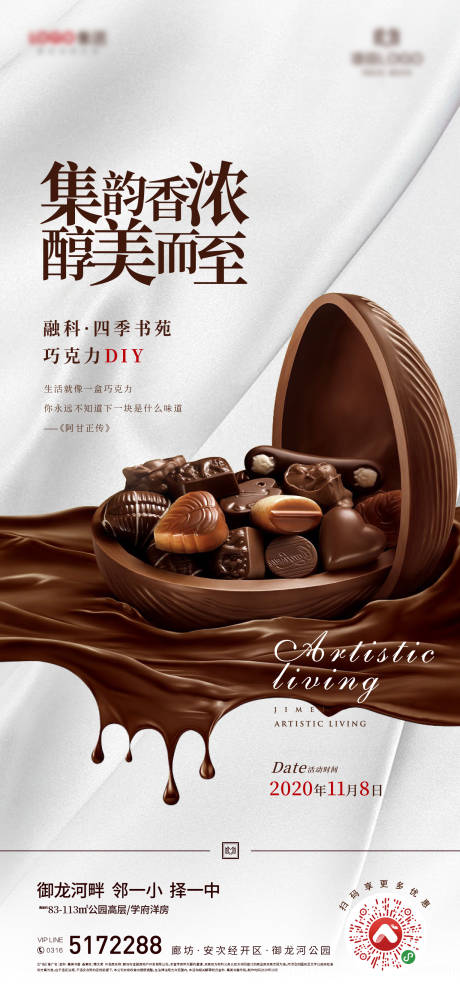 源文件下载【享设计】搜索编号：48870011643274390【巧克力DIY暖场活动海报】