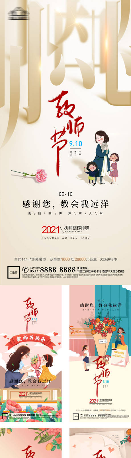 源文件下载【教师节】编号：20220815163042653