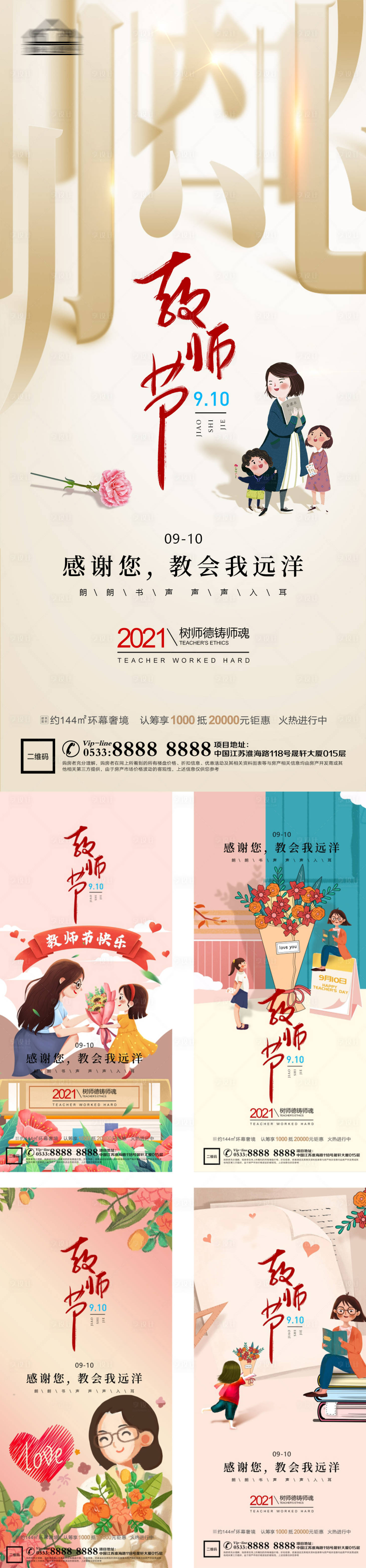 源文件下載【享設(shè)計(jì)】搜索編號(hào)：97460011658673683【教師節(jié)】