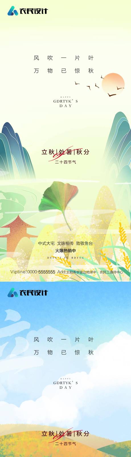 源文件下载【立秋处暑秋分】编号：22190011658282129