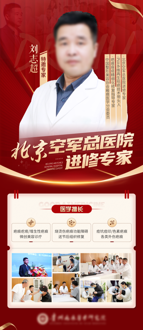 源文件下载【专家介绍红色医疗海报】编号：31990011944113910