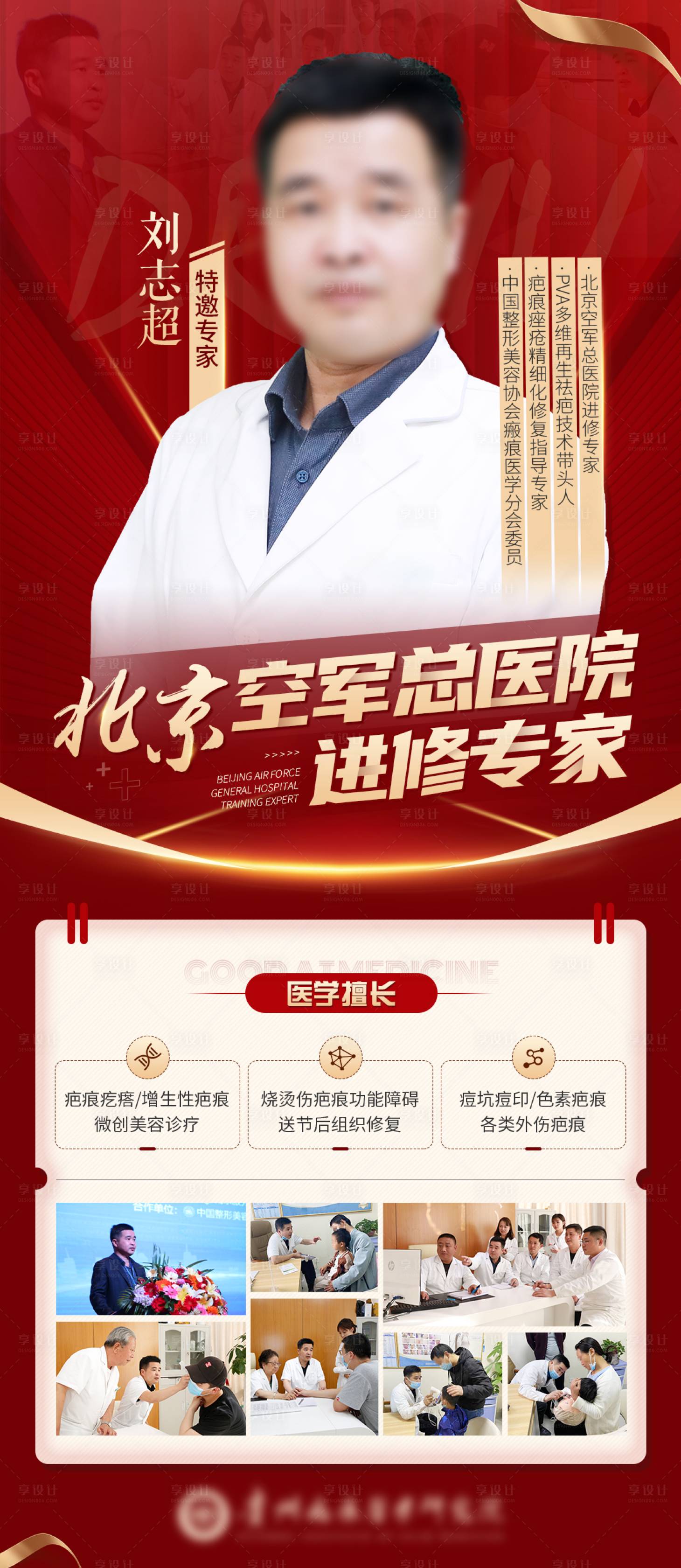 源文件下載【享設計】搜索編號：31990011944113910【專家介紹紅色醫療海報】
