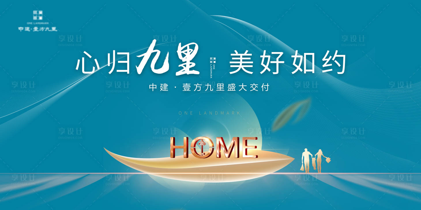 源文件下载【享设计】搜索编号：49480011860006054【地产交付背景板】