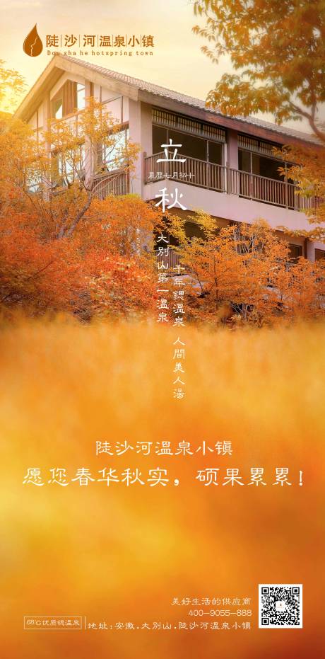 源文件下载【立秋海报】编号：91470011829325623