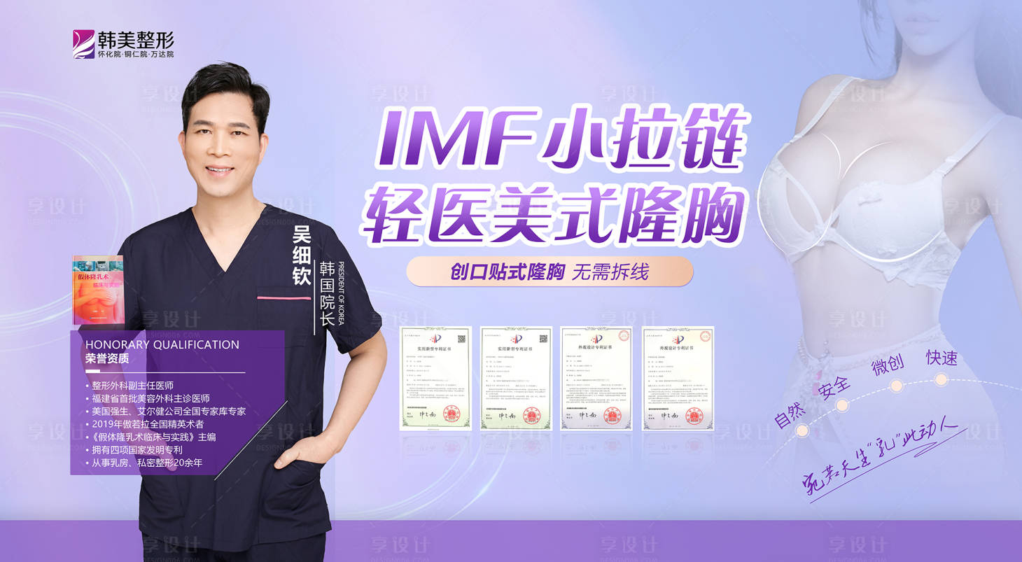 源文件下载【享设计】搜索编号：76370011929305339【医美丰胸桁架海报】