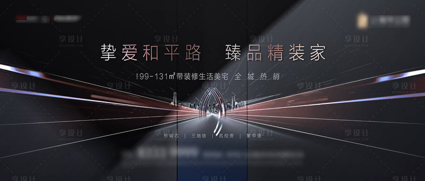 源文件下載【享設(shè)計(jì)】搜索編號：58840011912614731【地產(chǎn)加推形象畫面】