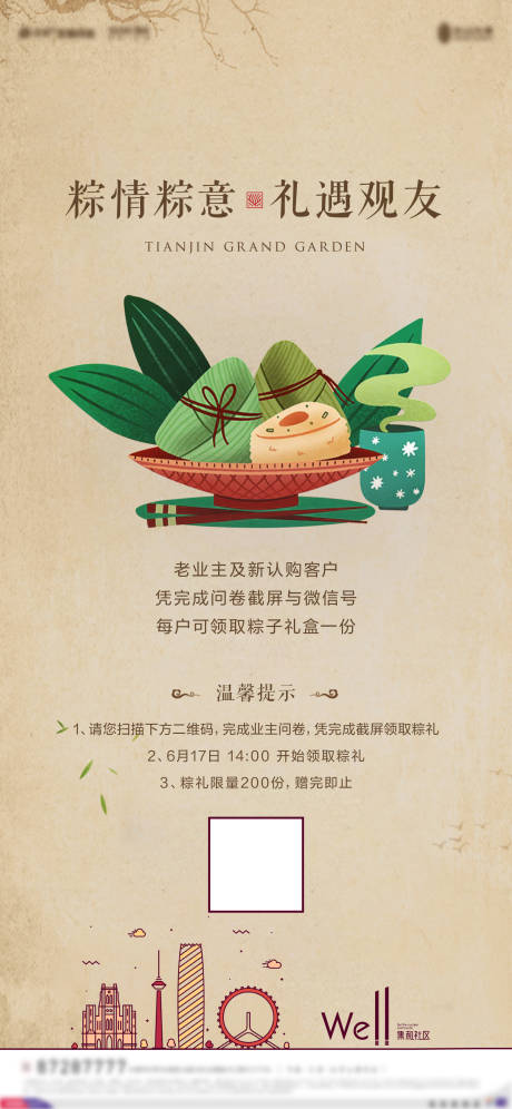 源文件下載【享設計】搜索編號：46800011902676583【端午節粽子海報】