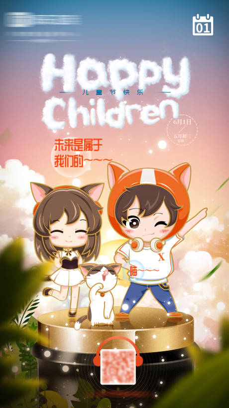 源文件下載【六一兒童節海報】編號：33730011585761418