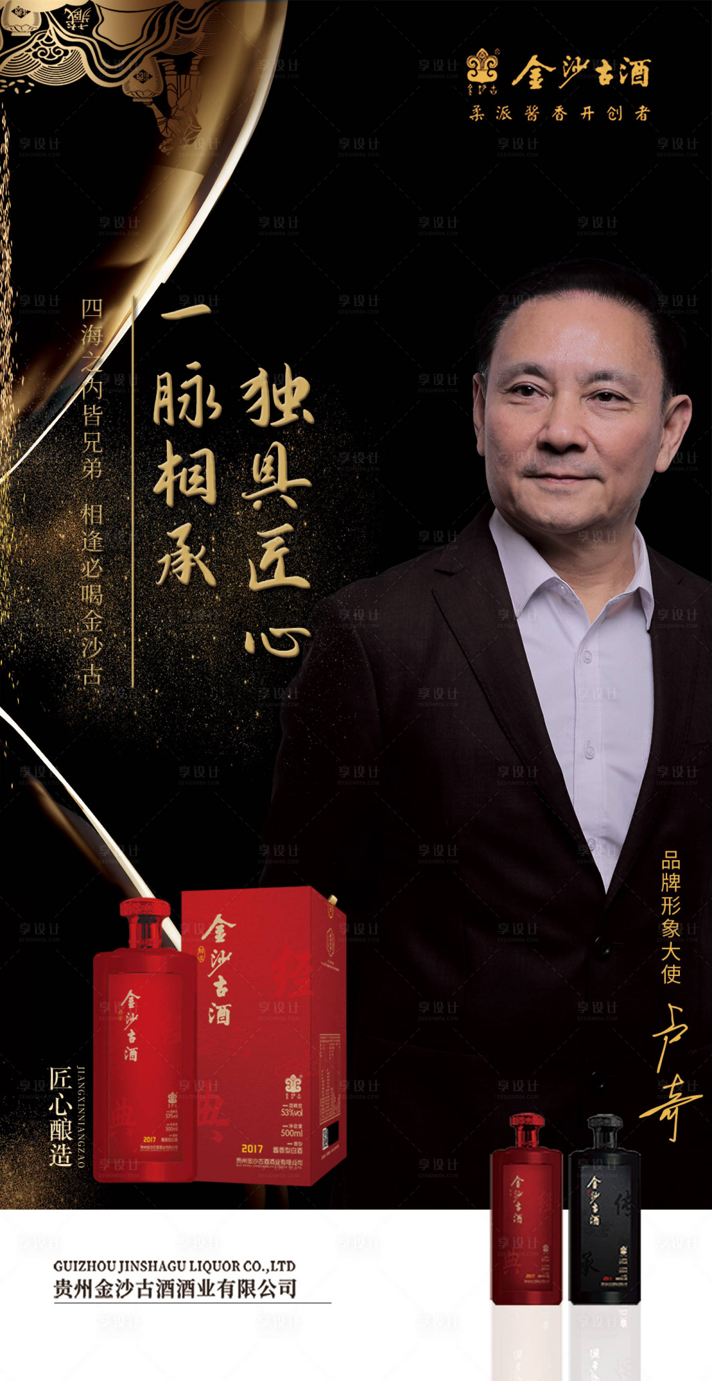 源文件下載【享設計】搜索編號：72640011862633366【白酒海報】