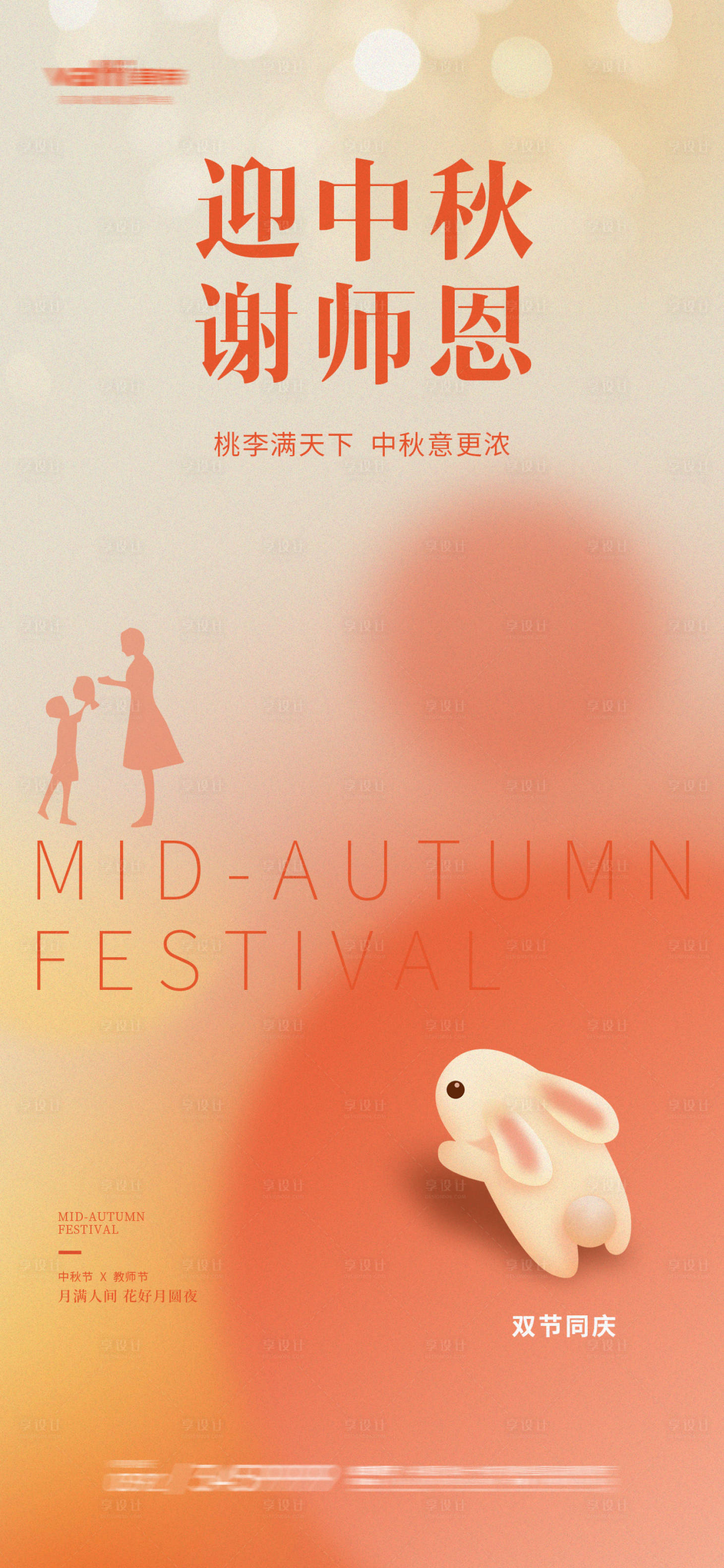 源文件下载【享设计】搜索编号：42510011522472626【中秋节海报】