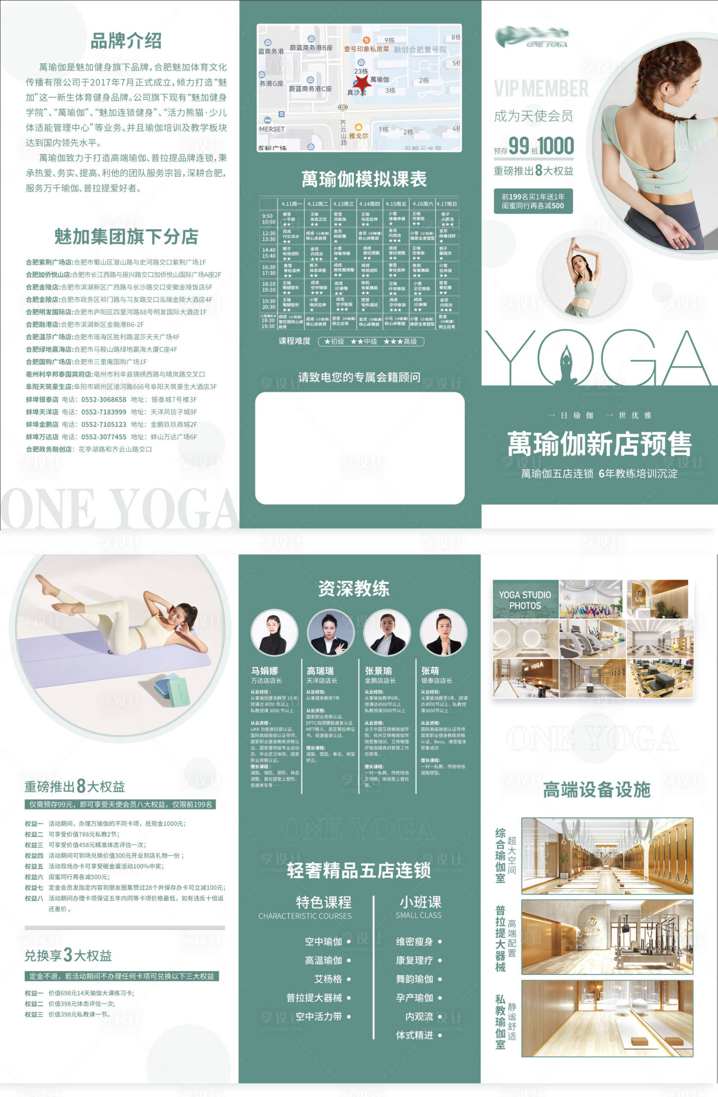 源文件下载【享设计】搜索编号：34760011455207132【瑜伽预售三折页】