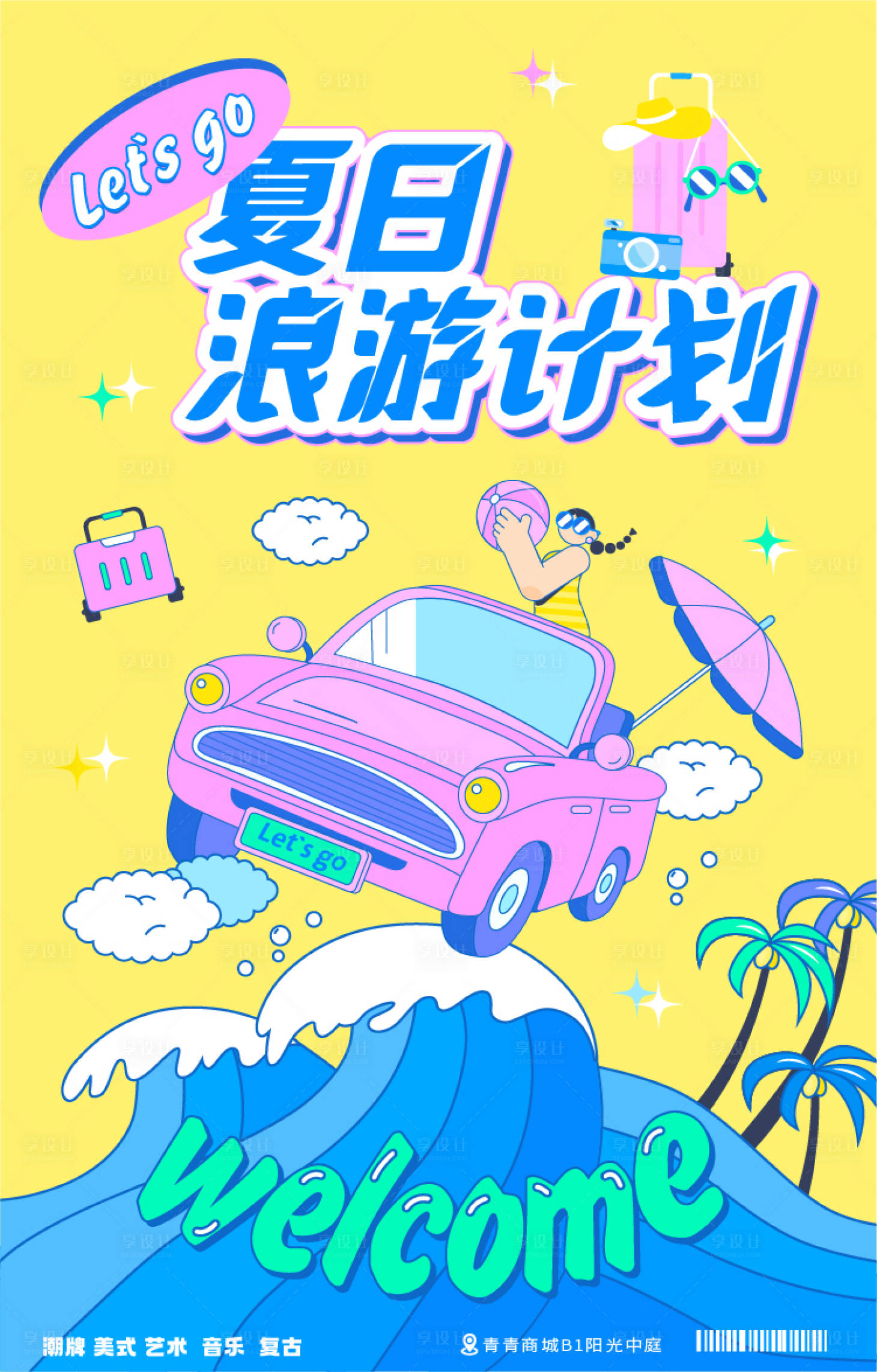 源文件下载【夏日浪游海边旅行插画】编号：23330011864514031