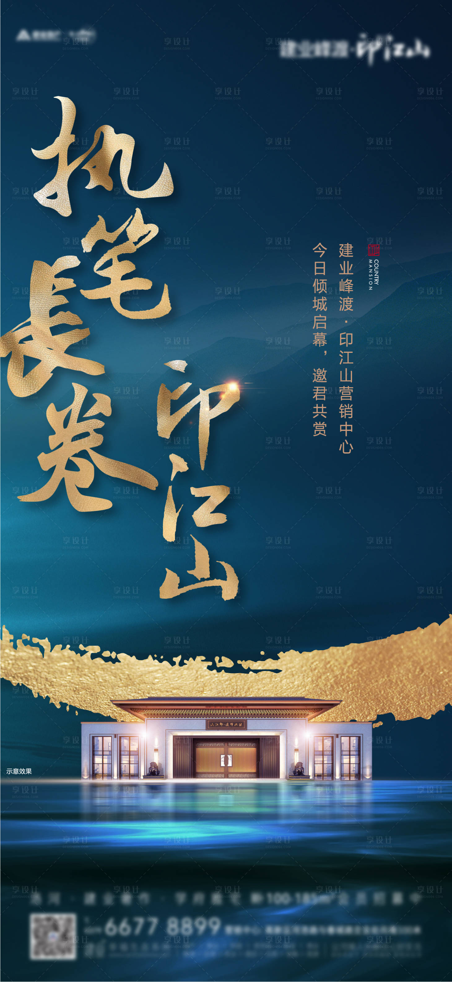 源文件下載【享設計】搜索編號：44410011540856128【地產品牌開放藍金海報】