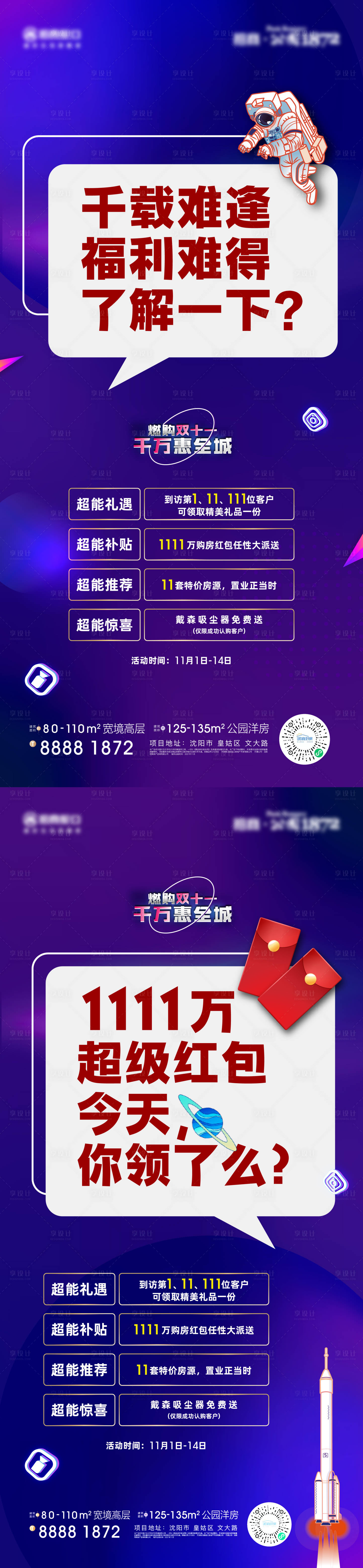 源文件下载【享设计】搜索编号：68800011414288284【双十一】