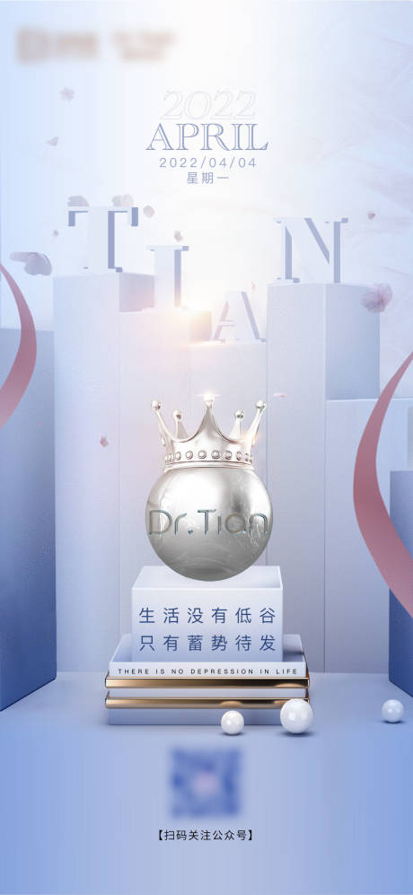 源文件下载【医美C4D王冠海报】编号：26870011486507043
