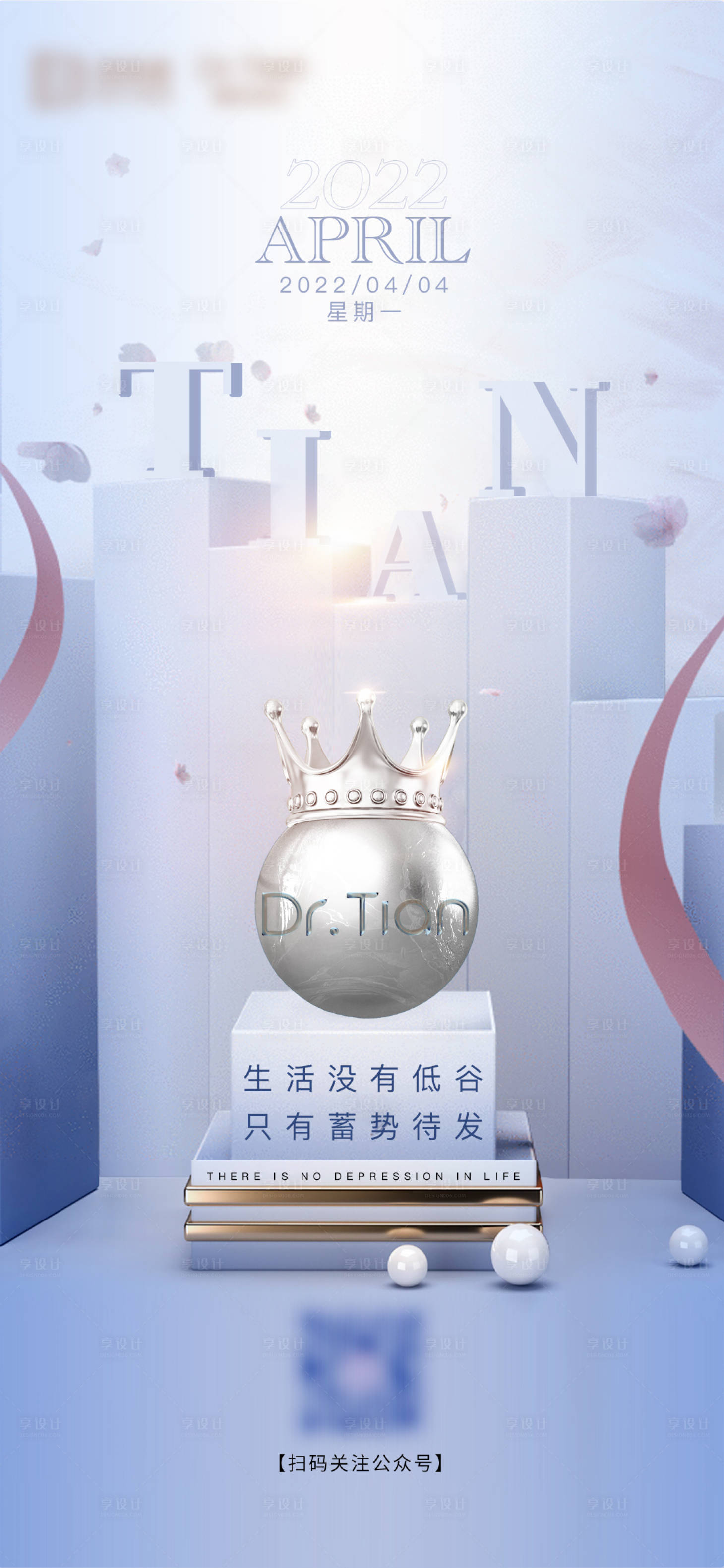 源文件下载【医美C4D王冠海报】编号：26870011486507043